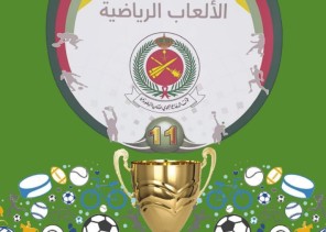 ” القدم واليد ” تقترب من مراحل الحسم في دورةالألعاب الرياضية ” 11″ لقوات الدفاع الجوي