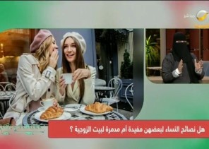 “مستشارة أسرية” تُحذر من تدخل طرف ثالث بين الزوجة وزوجها وتوضح الأسباب (فيديو)