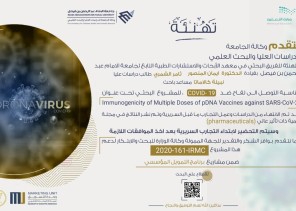بدعم من وزارة التعليم.. أول لقاح سعودي ضد فيروس كورونا تتوصل له جامعة الإمام عبدالرحمن بن فيصل