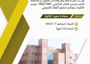 ‏كلية العلوم والآداب بـ”طبرجل” تقدم 12 فعالية خلال الفصل الدراسي الأول للعام 1442هـ.