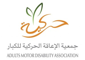 استعراض المواضيع المدرجة على جدول الأعمال .. جمعية الإعاقة الحركية للكبار تعقد اجتماع الجمعية العمومية للعام 2020 عن بعد