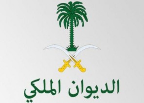 الديوان الملكي: وفاة الأمير خالد بن فيصل بن سعد الأول