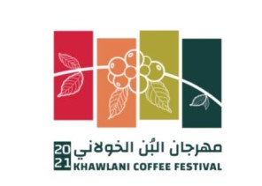 محافظ الداير يدشن هوية مهرجان البن الخولاني الثامن