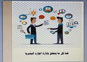 القسم النسوي بإسلامية جازان ينفذ ورشة عمل بعنوان خطة عمل الموارد البشرية