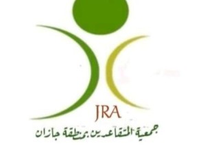 جمعية المتقاعدين بجازان تنظم برنامجًا إرشاديًا غدًا الخميس