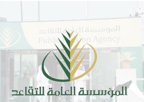 التقاعد ترفض ما بثته قناة فضائية محلية في إحدى فقرات برامجها من سخرية من أوضاع السعوديين بعد التقاعد