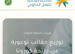 لجنة التنمية الاجتماعية الأهلية بمحافظة طبرجل تطلق مبادرة ” ‏توزيع حقائب توعوية عن جائحة كورونا “