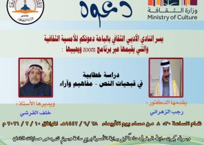 “قبحيات النص” في أدبي الباحة  غداً الأربعاء