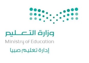 تعليم صبيا يودع أكثر من ١٢ مليون ريال مكافآت وإعانات للطلاب والطالبات