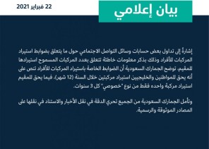 بيان من الجمارك السعودية حول ضوابط استيراد المركبات للأفراد