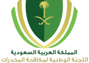 الأمانة العامة للجنة الوطنية لمكافحة المخدرات تنفذ برامج تثقيفية توعوية عن بعد