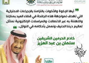 وزارة الشؤون الإسلامية تتوحد منصاتها بنشر بروشورات وتصاميم توعوية بلغات عالمية لتوقي فيروس كورونا