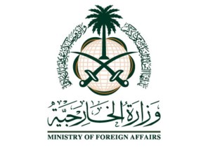 الخارجية تعرب عن إدانة المملكة بأشد العبارات اقتحام المتظاهرين لقصر المعاشيق