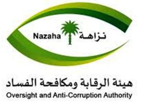 هيئة الرقابة ومكافحة الفساد تباشر عدداً من القضايا الجنائية