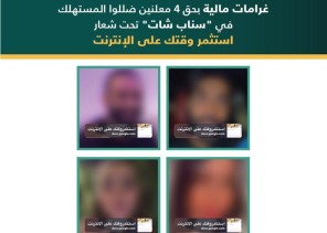 “التجارة” تفرض غرامات بــ 160 ألف ريال على 4 مشاهير أعلنوا عن “الفوركس”