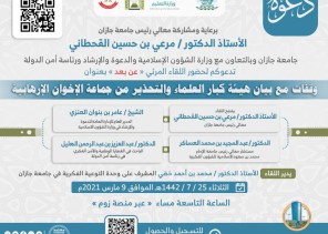 الشؤون الإسلامية تنظيم ندوتين ضمن المبادرة الدعوية للتأكيد على بيان هيئة كبار العلماء للتحذير من جماعة الإخوان