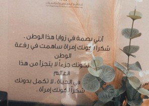 سيدات من عسير يتألقن في يوم المرأة العالمي