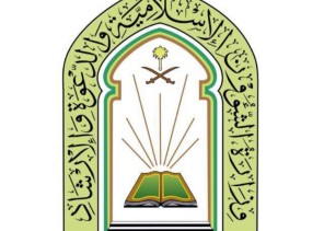 وزارة الشؤون الإسلامية تطلق مبادرة التأكيد على مضامين بيان هيئة كبار العلماء في التحذير من جماعة الإخوان الإرهابية