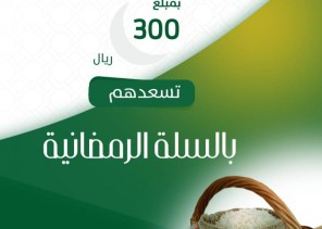 إنسان تطلق مشروع السلة الرمضانية لخدمة 10.800 أسرة