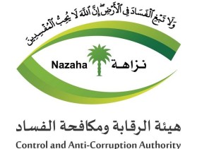 هيئة الرقابة ومكافحة الفساد تباشر عدداً من القضايا الجنائية