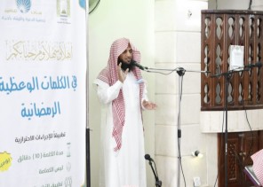 أكثر من 3000 مستفيد من الكلمات الوعظية الرمضانية بمنطقة الحرم خلال العشر الأوائل من رمضان