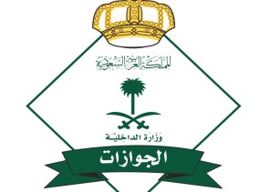 توضيح من الجوازات بشأن إهمال جواز السفر