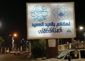 بلدية صبيا ترفع جاهزيتها لاستقبال عيد الفطر المبارك