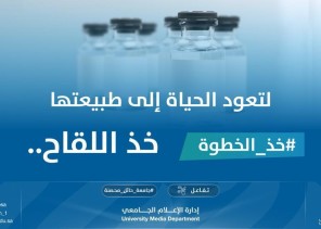 المشرف العام على العيادات الجامعية بجامعة حائل: حققنا نسبة جيدة في التحصين تجاوزت٦٠% من أعضاء هيئة التدريس.
