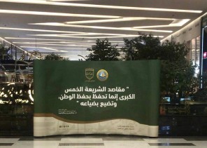 هيئة الأمر بالمعروف بالدمام تفعّل حملة ” رب اجعل هذا البلد آمناً ” بمجمع النخيل مول