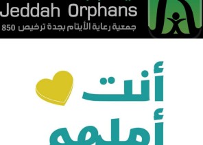 جمعية “أيتام جدة” تستعد لإطلاق حزمة من المشاريع التنموية للأيتام والأرامل