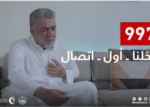 الهلال الأحمر يطلق حملة توعوية “خلنا أول اتصال” لتعزيز ثقافة طلب الخدمة الإسعافية