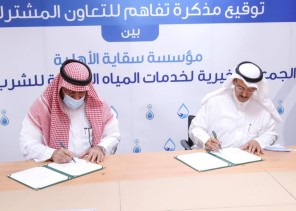 “سقاية” توقع مذكرة تفاهم مع الجمعية الخيرية لخدمات المياه الصالحة للشرب “إرواء”