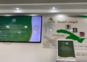 هيئة الحدود الشمالية تفعّل حملة “ربِّ اجعل هذا البلد آمنًا” في مستشفيات مدينة عرعر