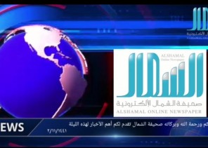الموجز الإخباري من صحيفة الشمال الإلكترونية ليوم 13 يونيو 2021