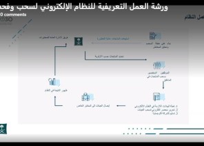 التجارة” تنظم ورشة عمل للتعريف بالنظام الإلكتروني الجديد لسحب وفحص عينات السلع والمنتجات