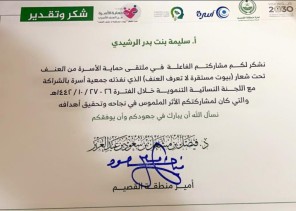 أمير منطقة القصيم يكرم سليمة بنت بدر الرشيدي بشهادة شكر وتقدير .. والشمال توجه لها التهنئة