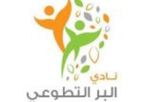 جمعية البر بجدة توقع مذكرة تعاون مع فريق (بوادر الإحسان) التطوعي