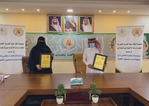 جمعية الملك عبدالعزيز بحائل توقع مذكرة تفاهم مع جمعية نساء المستقبل