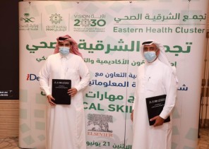 اتفاقية تعاون تقني تدريبي جديد في تجمع الشرقية الصحي