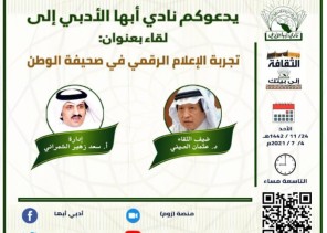 رئيس تحرير صحيفة الوطن يتحدث عن تحولها إلى الإعلام الرقمي