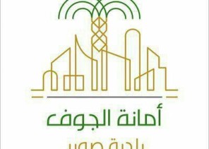 بلدية صوير تحدد 6 شروط للسماح للمطابخ لذبح الاضاحي خلال الفترة من 10 إلى 13 ذي الحجة