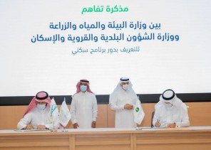 “البيئة” وشركة “المياه” توقعان مذكرتَي تفاهم مع “سكني”