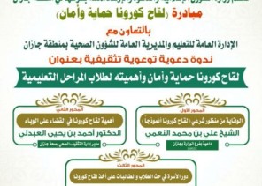 الشؤون الإسلامية تنظم مبادرة لقاح كورونا حماية وأمان