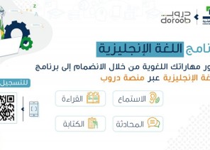 “هدف” يعلن عن بدء التسجيل في البرنامج التدريبي لتعليم اللغة الإنجليزية عبر منصة “دروب”