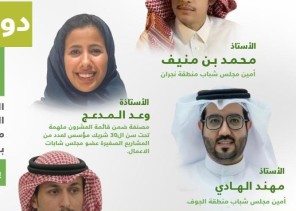 “إثنينية الحوار” تسلط الضوء على مدى تفاعل واهتمام الشباب مع رؤية المملكة 2030