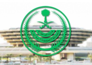 مجدداً .. الداخلية تحذر بعقوبات التجمعات العائلية المخالفة للإجراءات الاحترازية