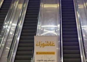 ” الأمر بالمعروف” يذكر بفضائل يوم عاشوراء بالرياض