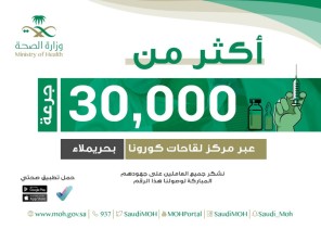 أكثر من 30 ألف جرعة في مركز لقاحات كورونا في حريملاء