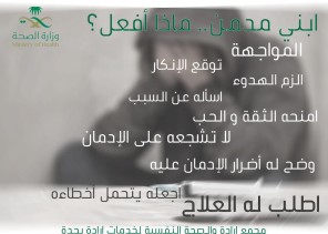 إرادة يواصل نشر سلسلة من الرسائل التوعوية للوقاية من تعاطي المخدرات