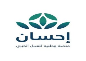 منصة إحسان تُطلق برنامج “الحملات” لإتاحة جمع تبرعات الأفراد إلكترونيًا